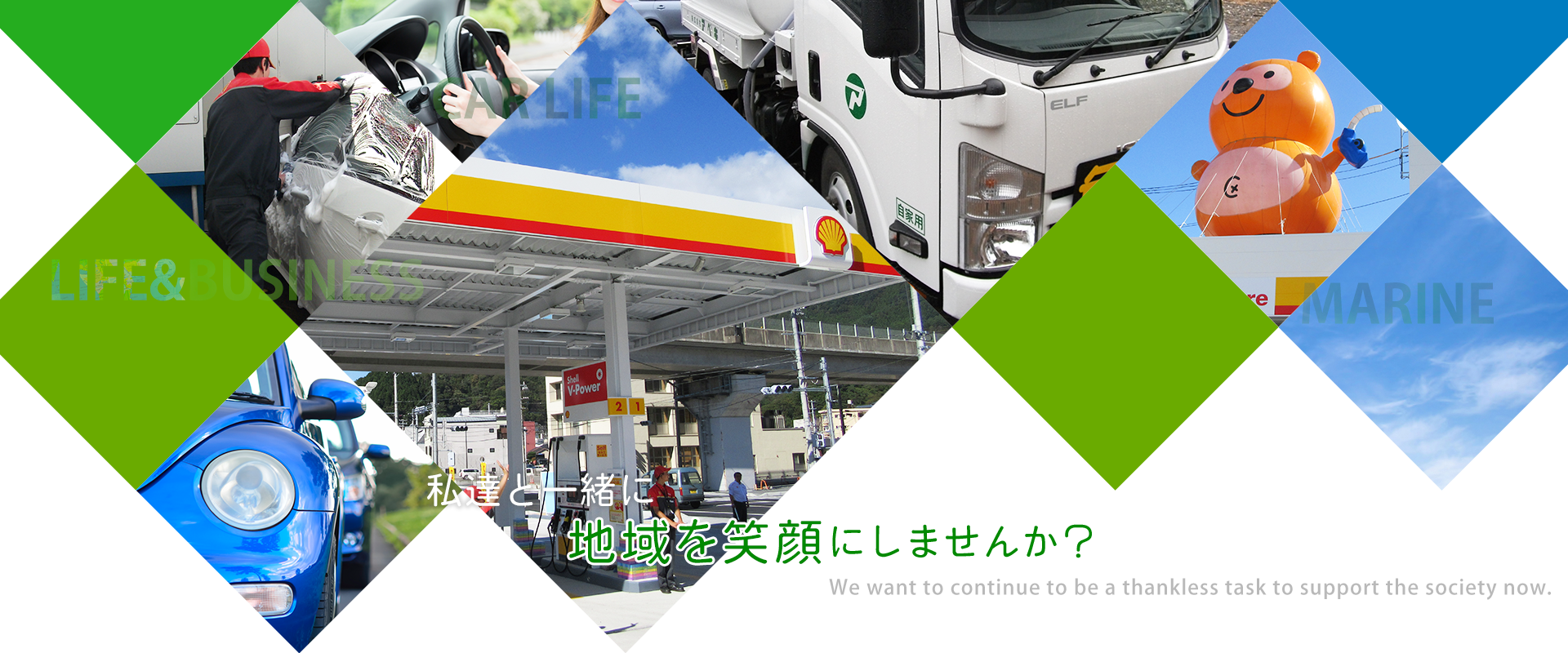 これからの社会を支える縁の下の力持ちであり続けたい